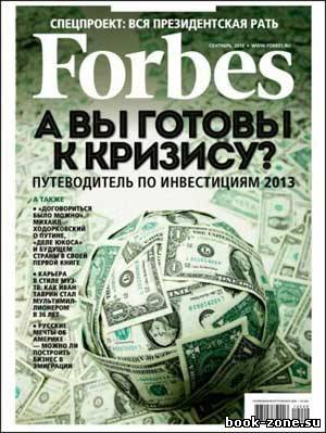 Forbes №9 (сентябрь 2012)