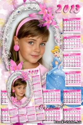 Календарь на 2013 год – Чудесные лилии для принцессы