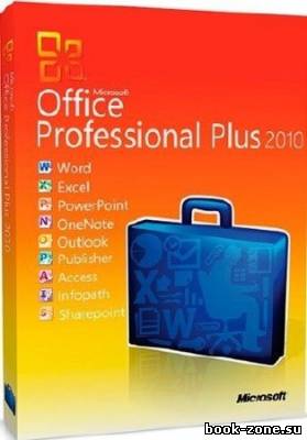 Microsoft Office 2010 Professional Plus + Visio Premium + Project 14.0.6123.5001 SP1