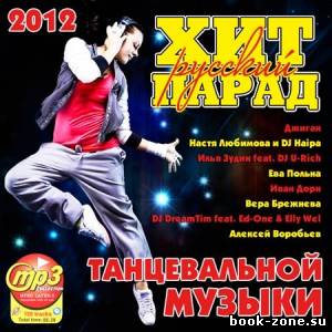 VA - Русский Хит Парад Танцевальной Музыки (2012)Mp3