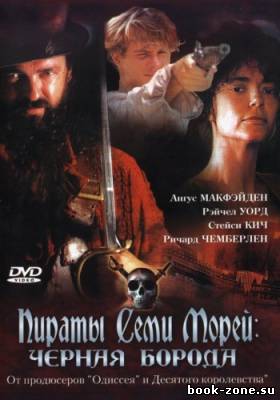 Пираты Семи Морей: Черная борода / Blackbeard (2006) DVDRip / DVD9