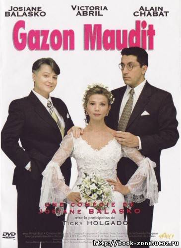 Французский твист (Проклятый газон) / French Twist (Gazon maudit) (1995) DVDRip