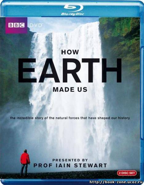 Какими Земля сделала нас / How Earth Made Us (2010/HDRip)