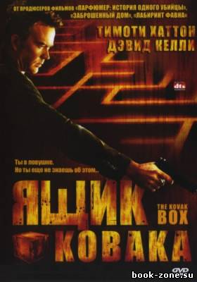 Ящик Ковака / The Kovak Box (2006) DVDRip