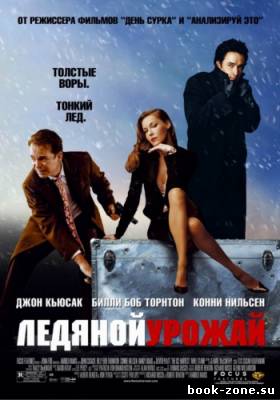 Ледяной урожай / The Ice Harvest (2005) DVDRip