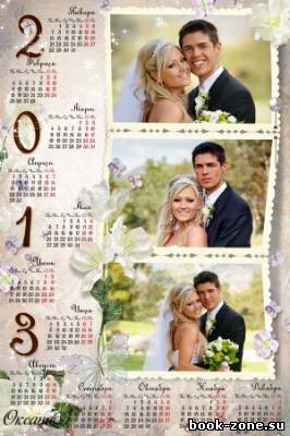 Календарь свадебный для трех фото на 2013 год – Белые цветы