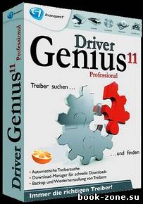 Driver Genius Professional 11.0.0.1136 DC25.10.2012 Portable/RUS