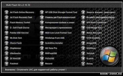 Multi Flash Kit v.2.10.30