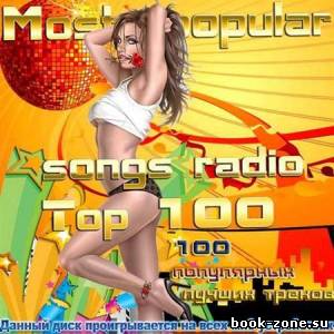 Most popular songs radio Top 100 (2012)