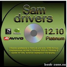 SamDrivers 12.10 Platinum