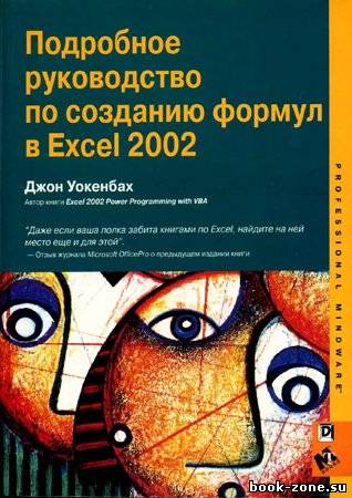 Подробное руководство по созданию формул в Excel 2002