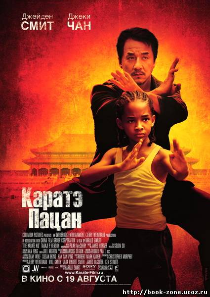 Каратэ-пацан / The Karate Kid (2010/DVDRip/1400MB/700MB)