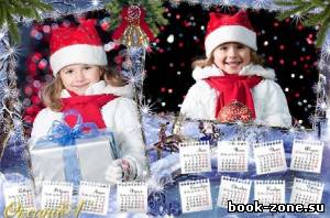 Календарь новогодний на 2013 год для двух фото – Дед мороз спешит на праздник