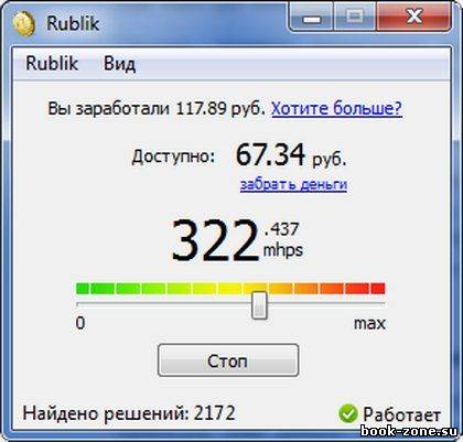 Rublik 1.0.32 (2012/RUS) Portable