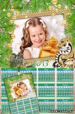 Рамка календарь новогодний на 2013 и 2014 годы - Наступает новый год время радостных забот