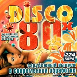 Disco 80х: Зарубежный Выпуск В Современной Обработке (2012)
