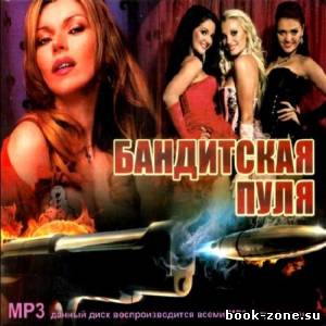 VA - Бандитская пуля (2012)