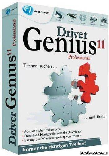 Driver Genius Pro 11.00.1136 (DC 20.11.2012) Portable