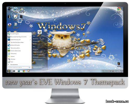 New Year Windows 7 themepack - Тема для Windows 7