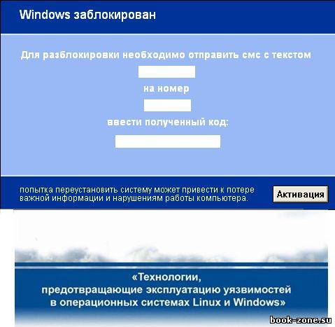 Технологии предотвращающие эксплуатацию уязвимостей в OC Linux и Windows (2012) DVDRip