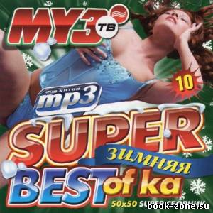 Зимняя Super Best-of-ka Муз-ТВ (2012)