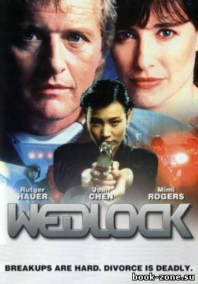 Смертельные узы / Wedlock (1991) DVDRip