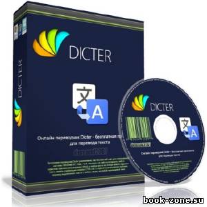 Dicter 3.35 Rus