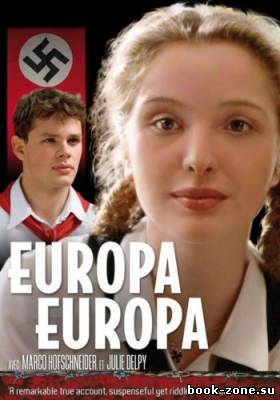 Европа, Европа / Europa Europa / Hitlerjunge Salomon (1990) DVDRip