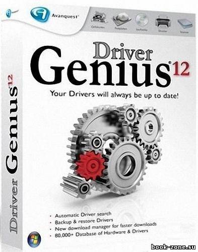 Driver Genius 12.0.0.1211 Portable