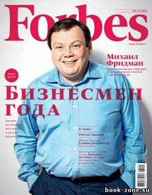 Forbes №1 (январь 2013)