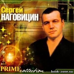 Сергей Наговицин - Prime collection (1992-2006)
