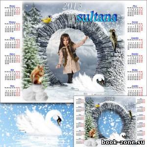 Календарь с вырезом для фото на 2013 год - Сказочный белый лебедь