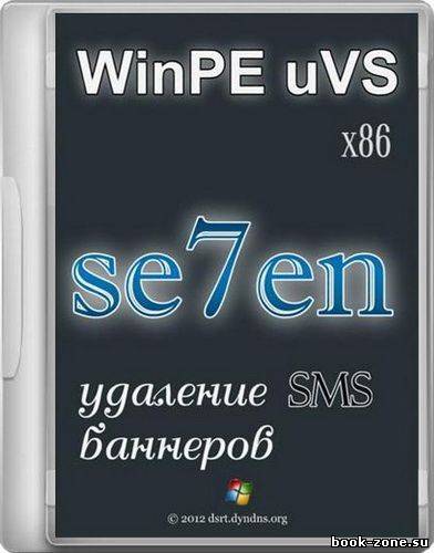 WinPE uVS 3.77 x86 (2013/RUS/ENG)