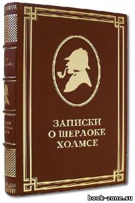 Артур Конан Дойл - Горбун. Из серии рассказов о Шерлоке Холмсе (Аудиокнига)