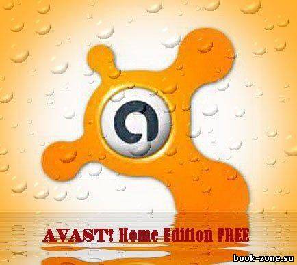 Avast! Home Edition FREE 8.0.1475.10 Rus
