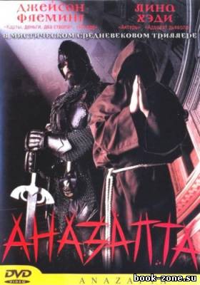 Аназапта / Anazapta (2002) DVDRip