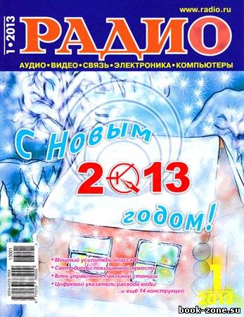 Радио №1 2013