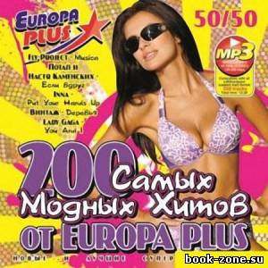 200 самых модных хитов от Europa Plus (2013)