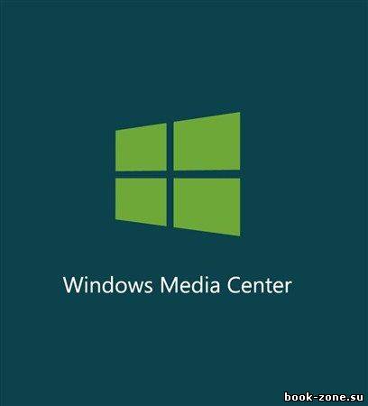 Media Center в Windows 8 (2012) DVDRip