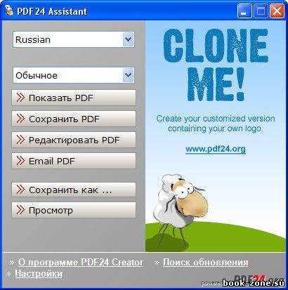PDF24 Creator 5.3.0 ML/Rus
