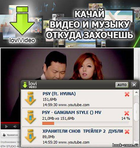 ЛовиВидео (LoviVideo) 1.5.0.0 Rus