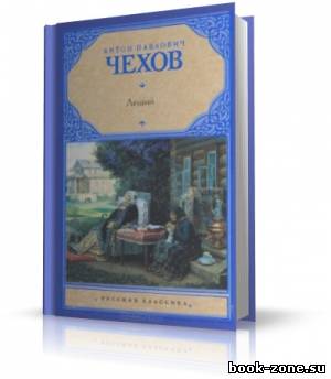 Чехов Антон - Леший [театр им. Моссовета]. Аудиоспектакль