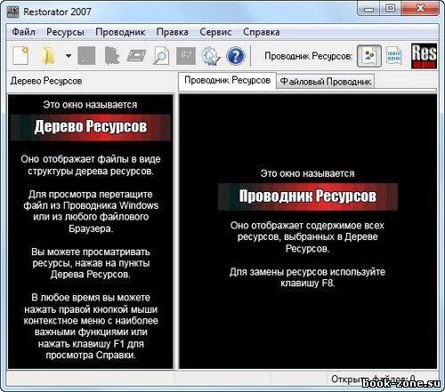 Restorator 2007 v3.70 Build 1747 Rus Portable