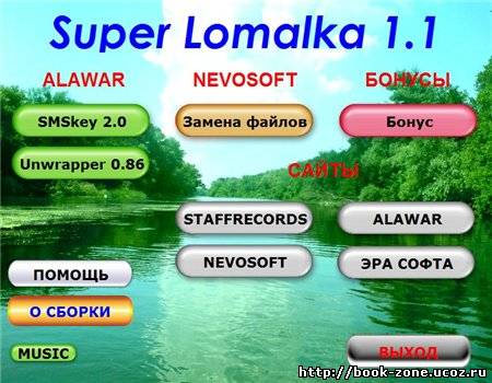 Portable Super Lomalka 1.1 Rus