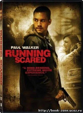 Беги без оглядки / Running scared (2006) BDRip