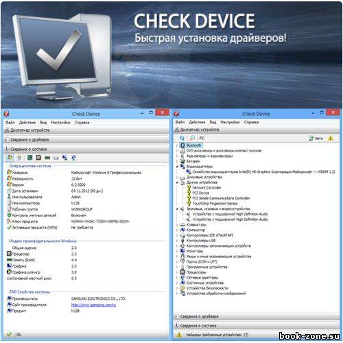 Check Device 1.0.1.10 Rus Portable