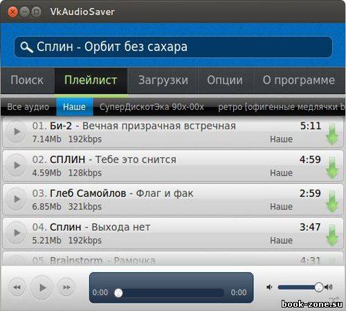 VkAudioSaver 1.3 Rus Portable