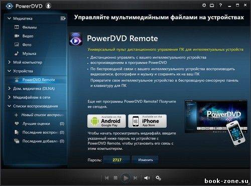 CyberLink PowerDVD Ultra 13.0.2720.57 Retail (ML/Rus)