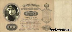 Рамка для фотошоп - Стародавние 100 рублей