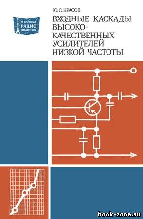 Входные каскады высококачественных усилителей низкой частоты